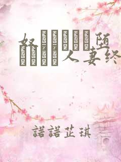 奴隷ソープに堕とされた人妻终着駅