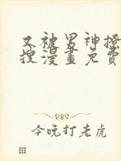 又被男神撩上热搜漫画免费观看