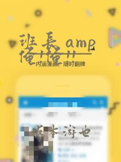 班长 amp 俺!俺!!：结局+番外