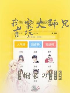 我家大师兄脑子有坑：结局+番外