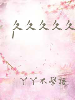 久久久久久久91