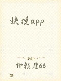 快摸app