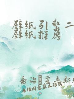 壁纸引擎二次元壁纸推荐