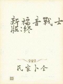 新福音战士剧场版:终