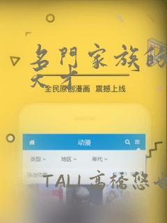 名门家族的剑术天才