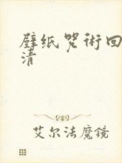 壁纸咒术回战高清