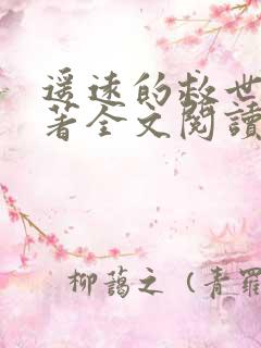 遥远的救世主原著全文阅读