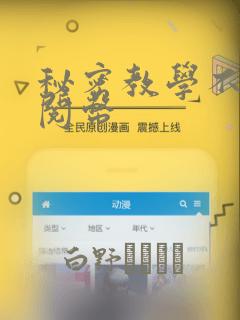 秘密教学不需要阅币