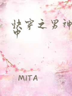 快穿之男神攻略中