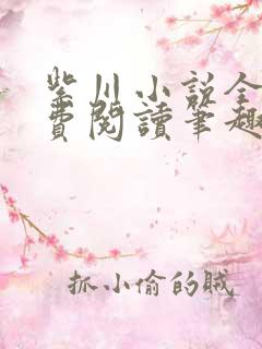 紫川小说全文免费阅读笔趣阁