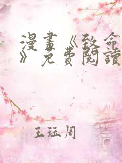 漫画《致命的她》免费阅读完整版无