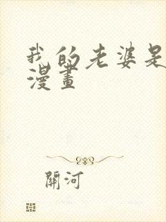 我的老婆是鬼王漫画