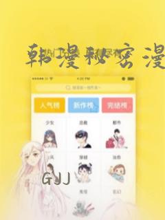 韩漫秘密漫画画：结局+番外