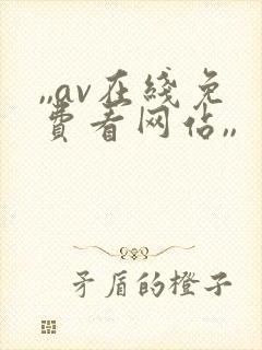 ,,av在线免费看网站,,