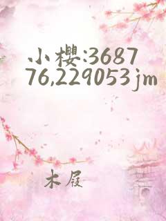 小樱:368776,229053jm