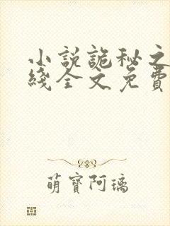 小说诡秘之主在线全文免费阅读