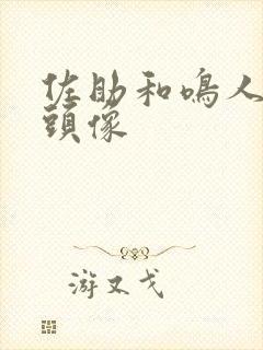 佐助和鸣人兄弟头像