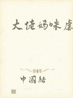 大佬妈咪虐渣渣