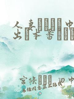 人妻ヘルスで中出し本番されちゃ