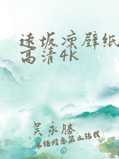 远坂凛壁纸全屏高清4k