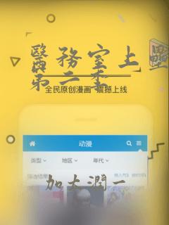 医务室上垒漫画第二季