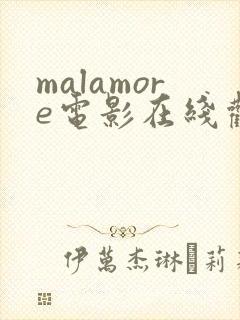 malamore电影在线观看免费