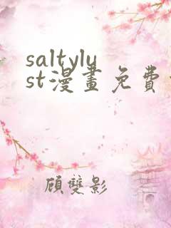 saltylust漫画免费观看