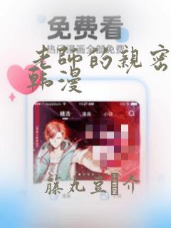 老师的亲密指导韩漫：结局+番外