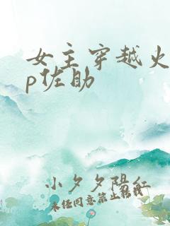 女主穿越火影cp佐助