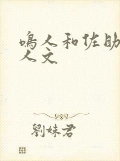 鸣人和佐助的同人文