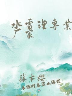 水处理专业药剂厂家