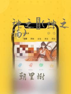 神之雫(神之水滴)