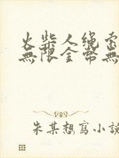 火柴人绳索英雄无限金币无限钻石版