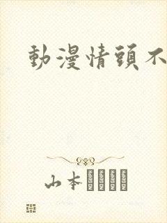 动漫情头不明显