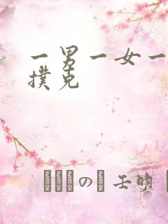 一男一女一起打扑克