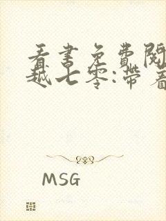 看书免费阅读穿越七零:带着空间养崽崽