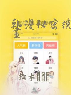韩漫秘密模式漫画：结局+番外