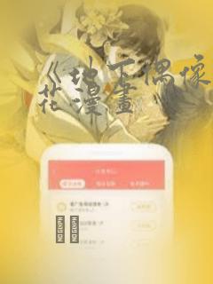 《地下偶像》樱花漫画：结局+番外