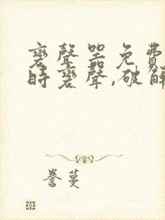 变声器免费版实时变声,破解版