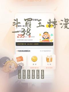 斗罗玉转漫画1—38