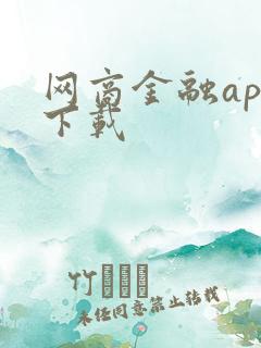 网商金融app下载