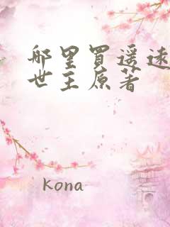 哪里买遥远的救世主原著