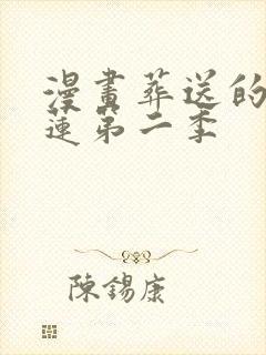 漫画葬送的芙莉莲第二季