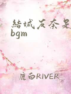 结城友奈是勇者bgm