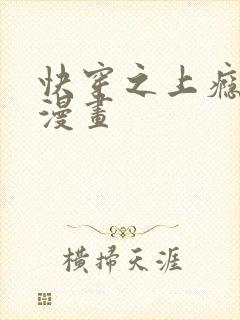 快穿之上瘾关系漫画