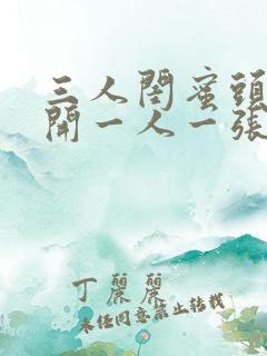 三人闺蜜头像分开一人一张