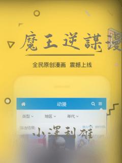 魔王逆谋漫画：结局+番外