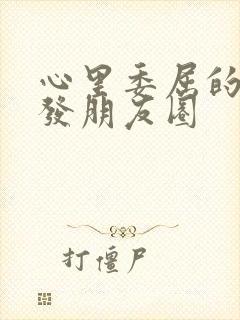 心里委屈的句子发朋友圈