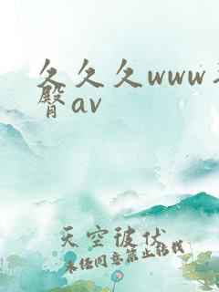 久久久www蜜臀av