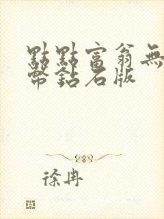 点点富翁无限金币钻石版